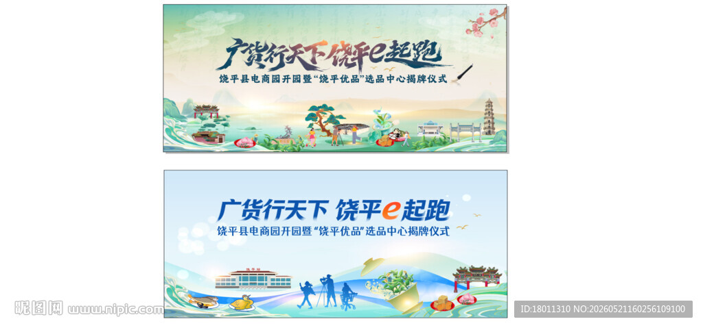 广货行天下设计图宣传栏活动图