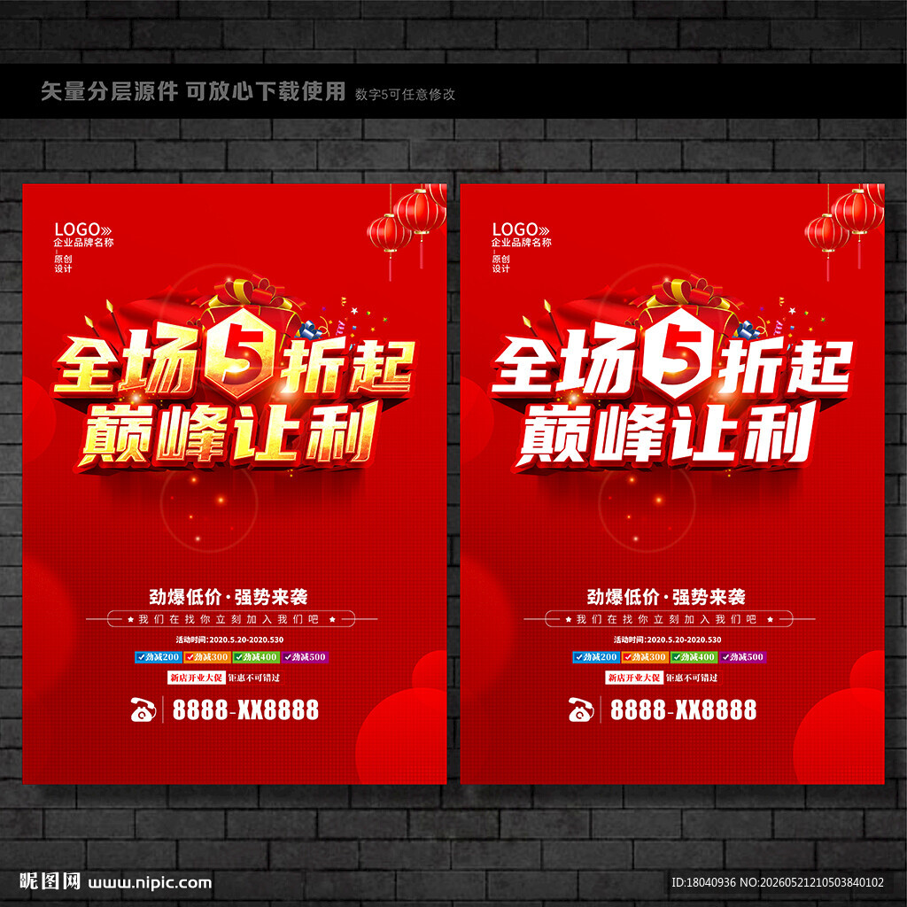 折扣