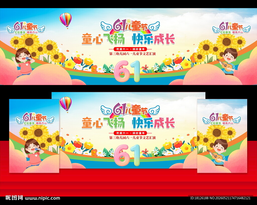 儿童节海报