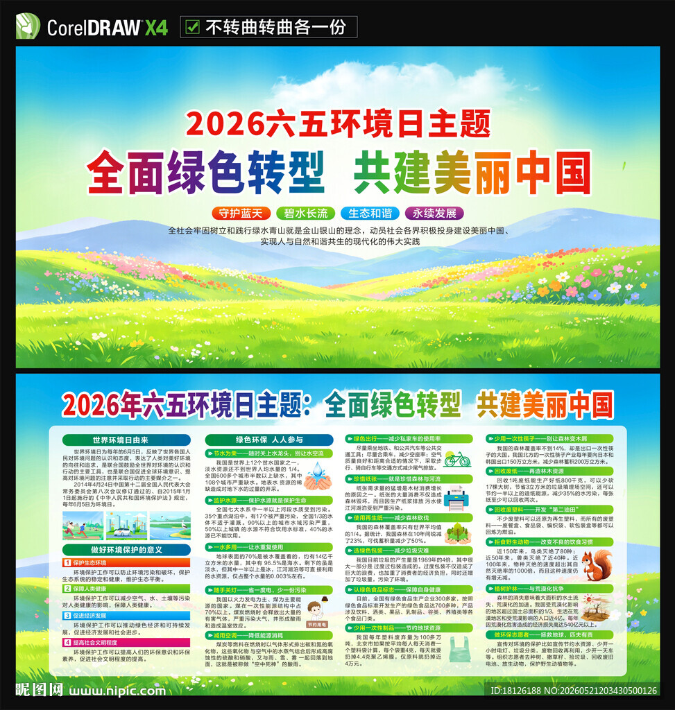 2026年世界环境日
