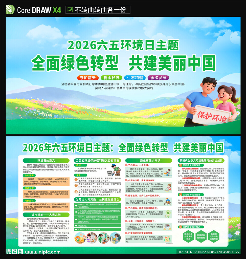 2026年世界环境日