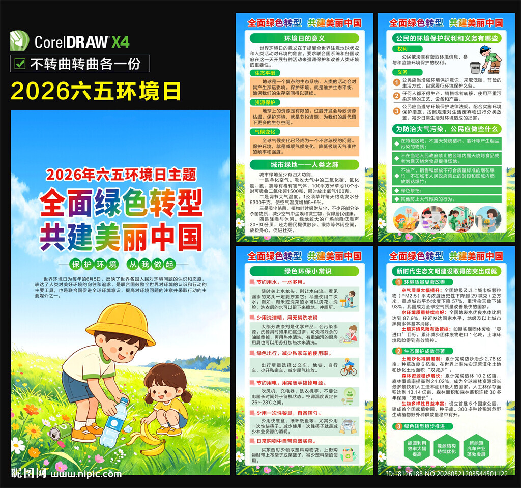 2026年世界环境日海报