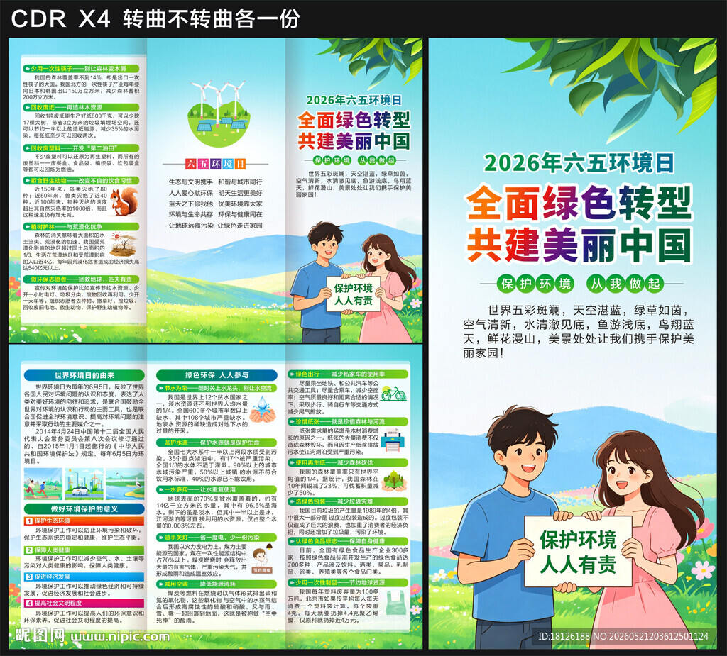 2026年世界环境日三折页