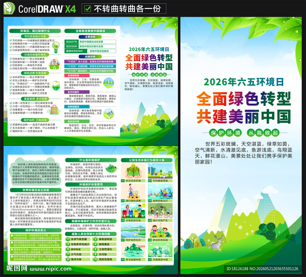 六五环境日三折页
