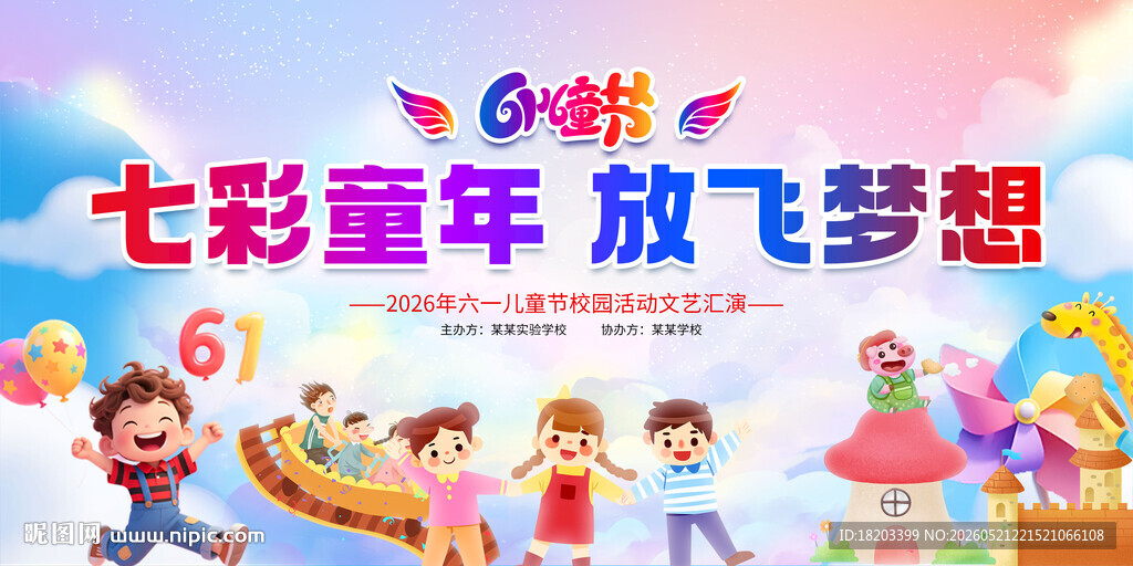 儿童节