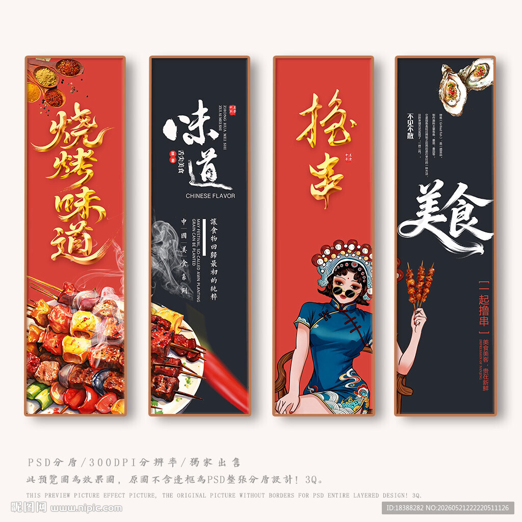 烧烤