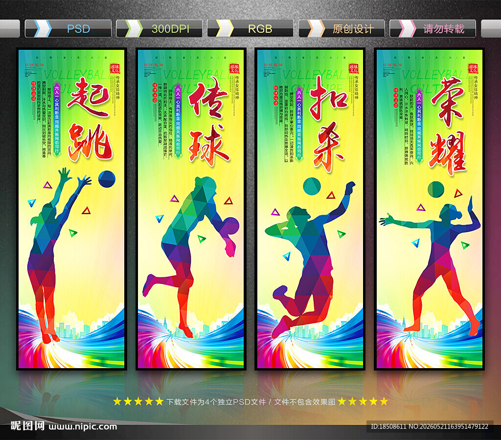 排球文化海报标语