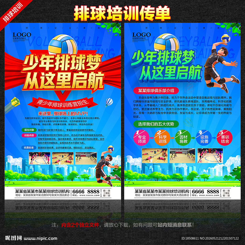 排球培训宣传单