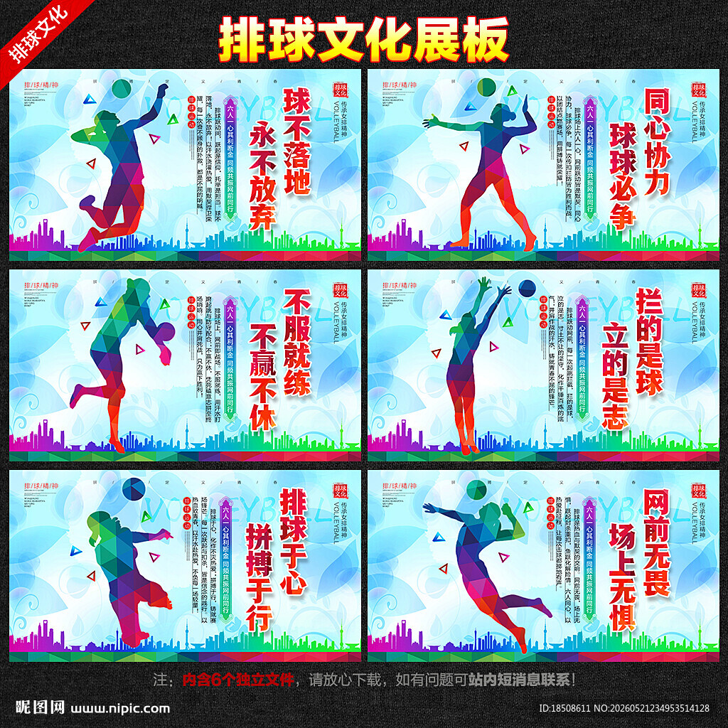 排球文化海报标语