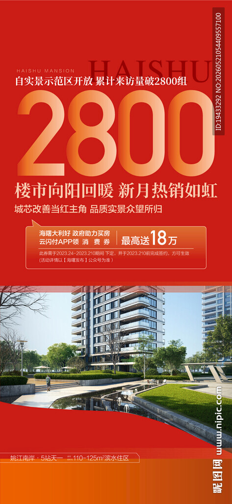 楼市向阳回暖热销如虹特惠一口价