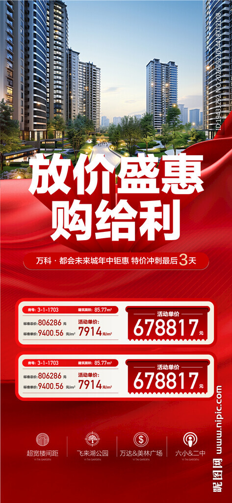 放价盛惠购给利特惠一口价海报