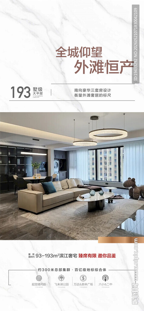 全城仰望外滩地产户型卖点海报