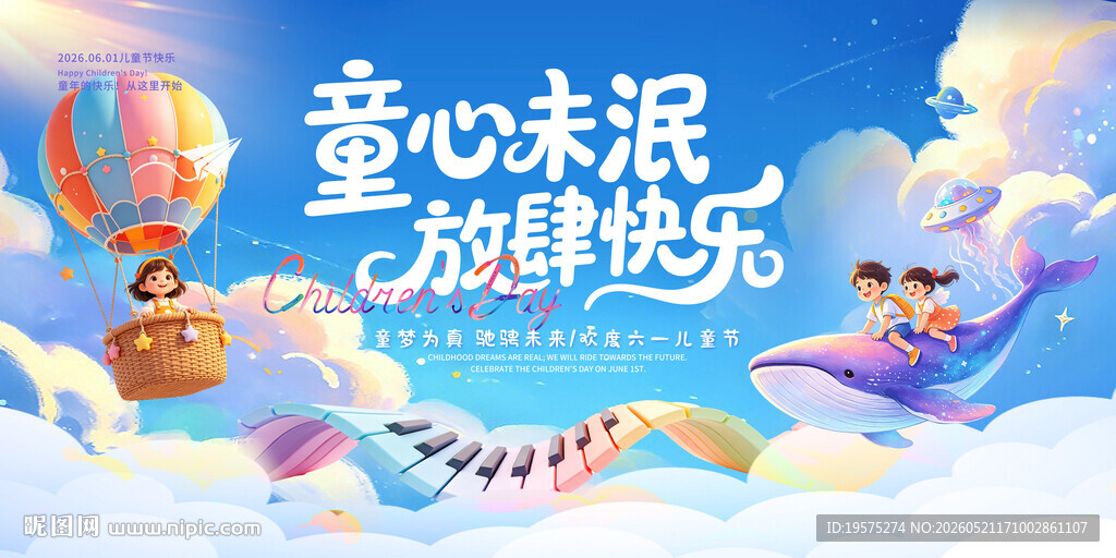 六一活动背景