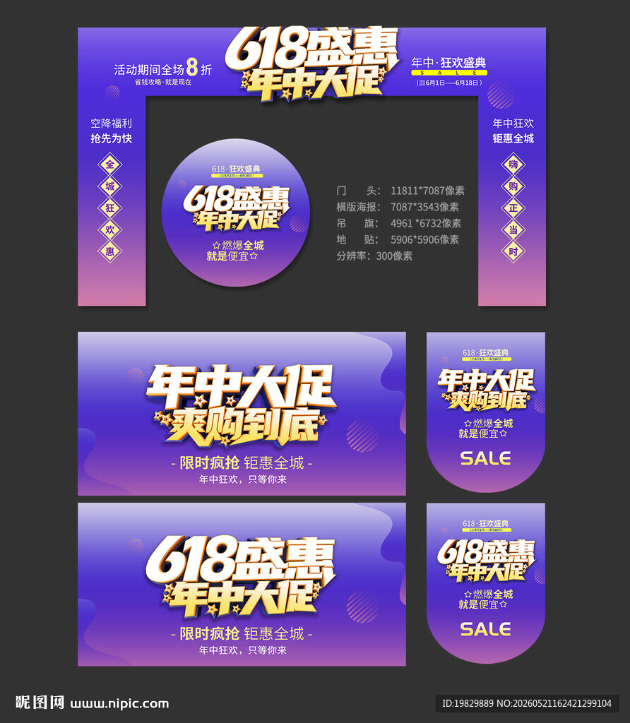 618年中大促门头