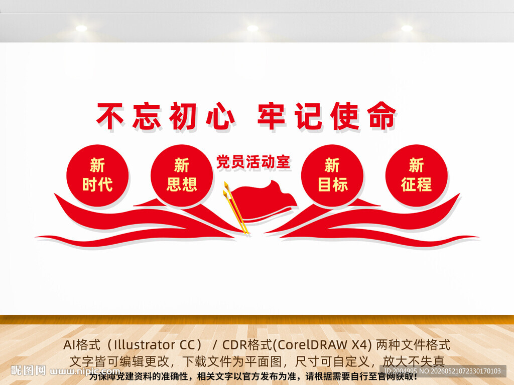 党员会议室