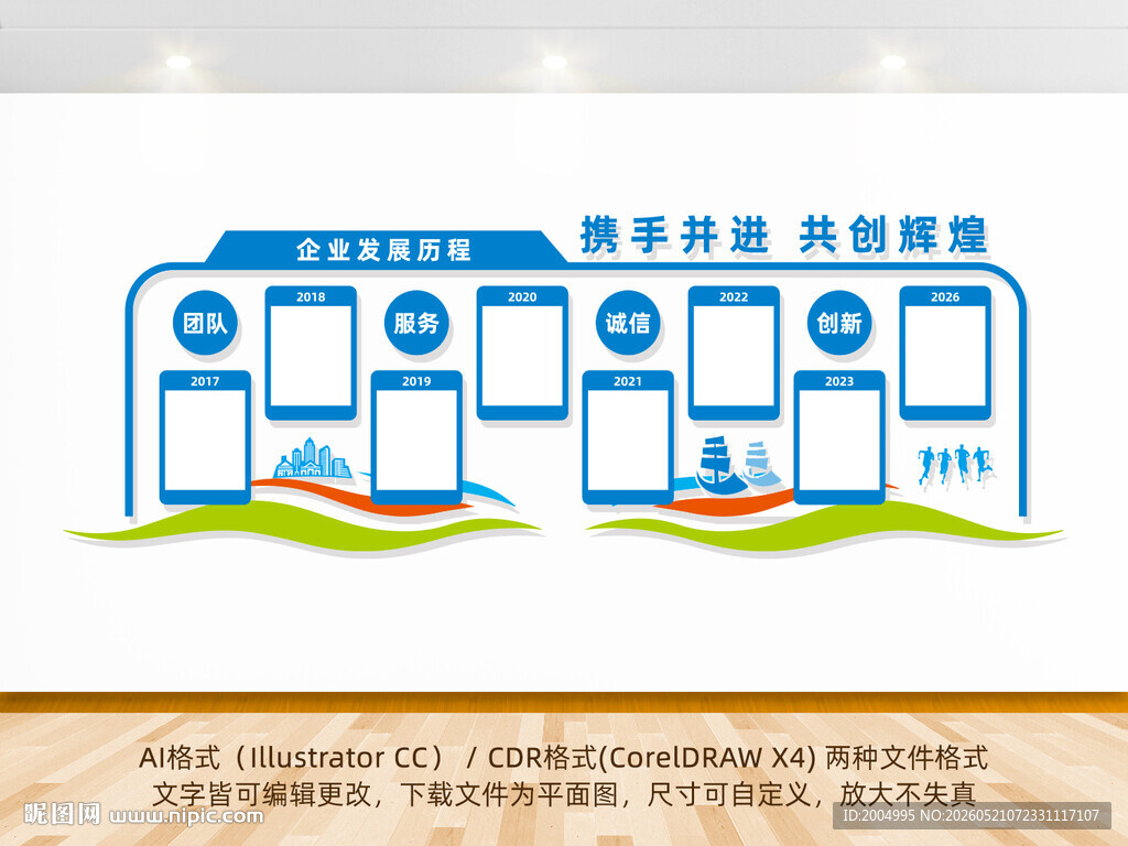 发展历程文化墙