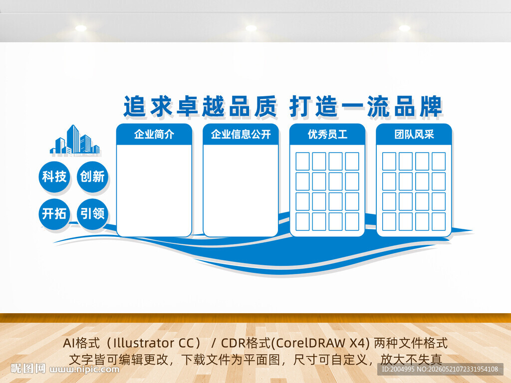 企业文化墙蓝色科技