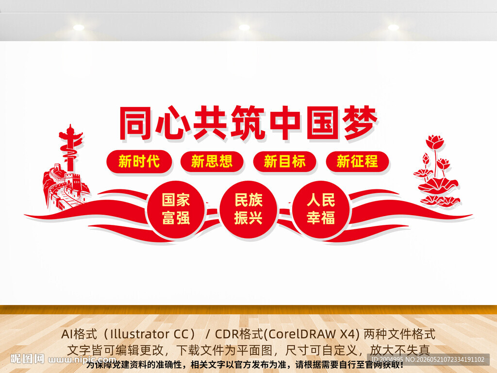 中国梦文化墙