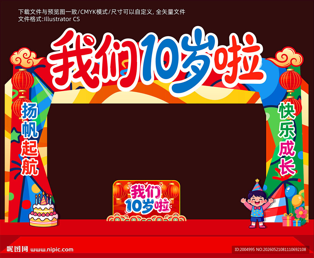 10岁美陈