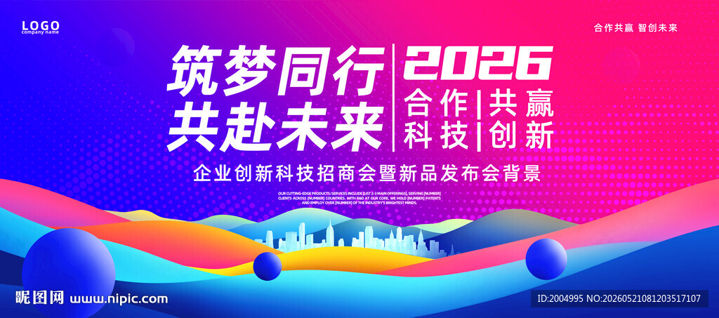 红蓝科技kv主画面背景板