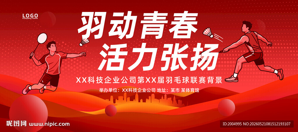 羽毛球