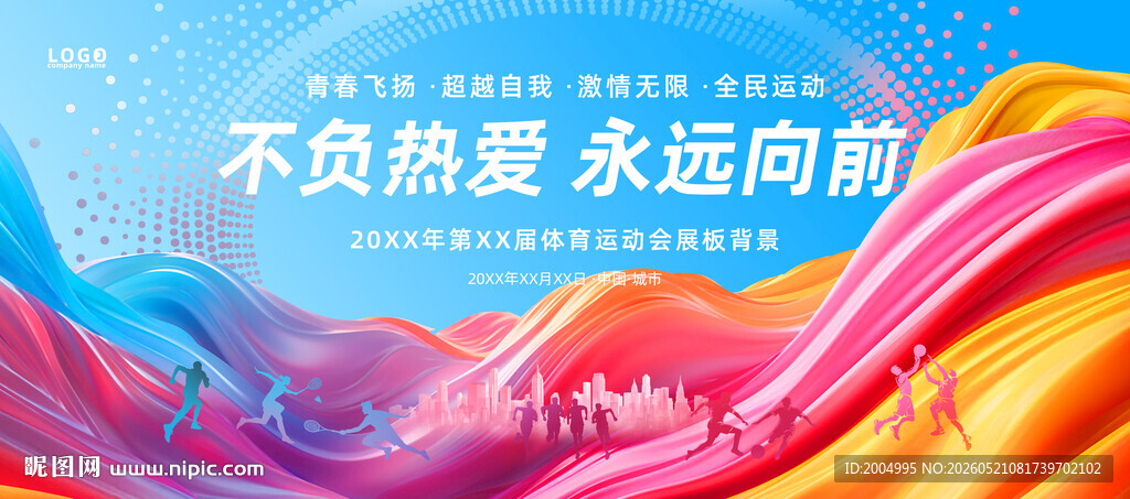 运动会背景
