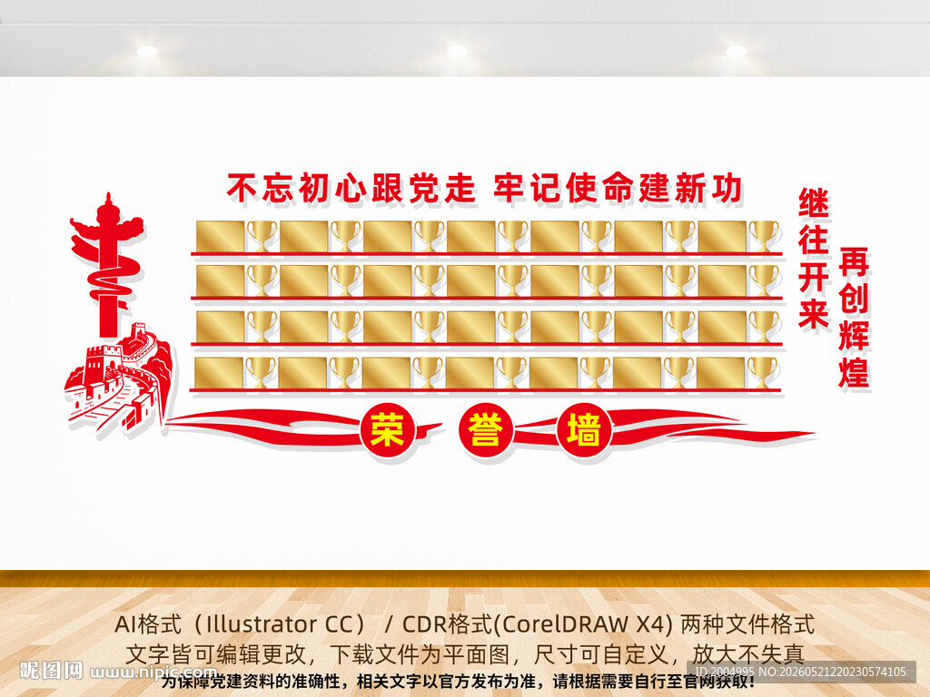 党建活动室荣誉墙