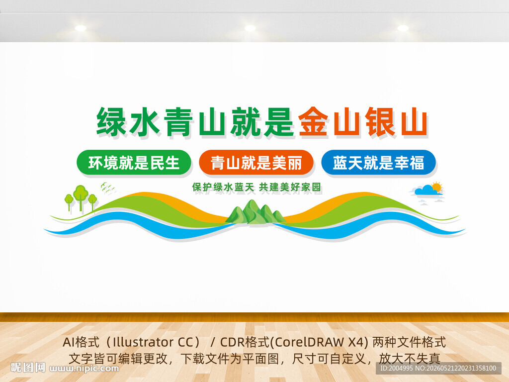 绿水青山就是金山银山