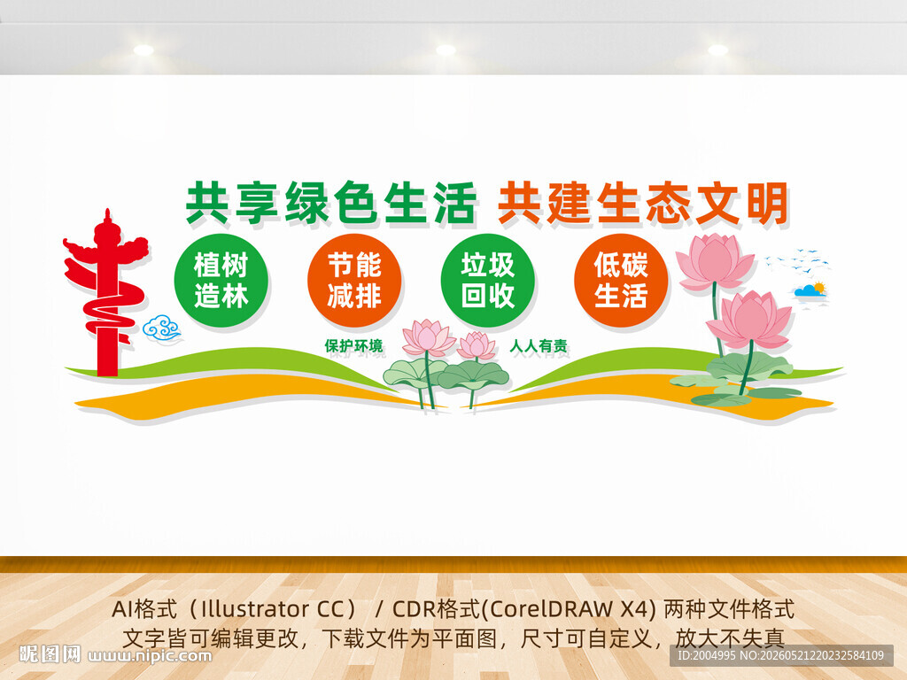 生态环境文化墙