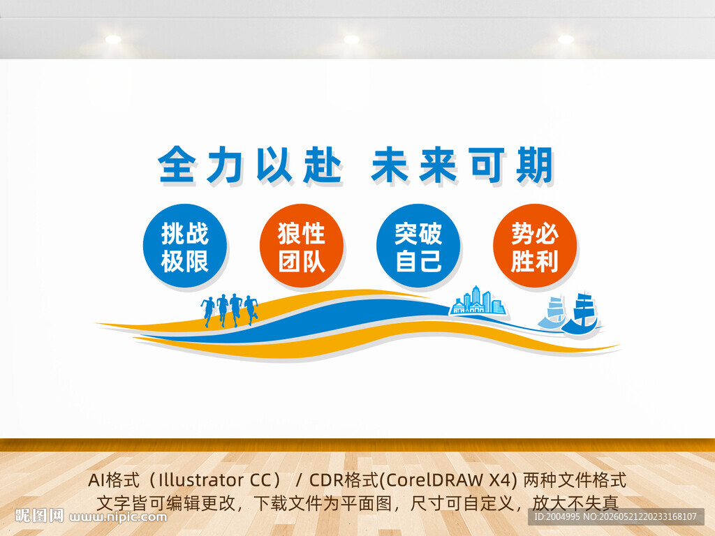 团队合作共赢文化墙