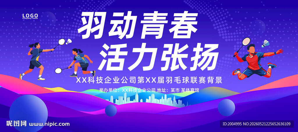 羽毛球展板