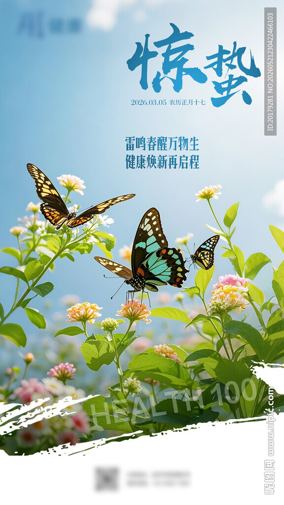 惊蛰