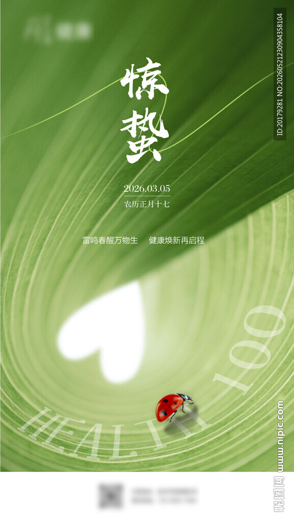 惊蛰