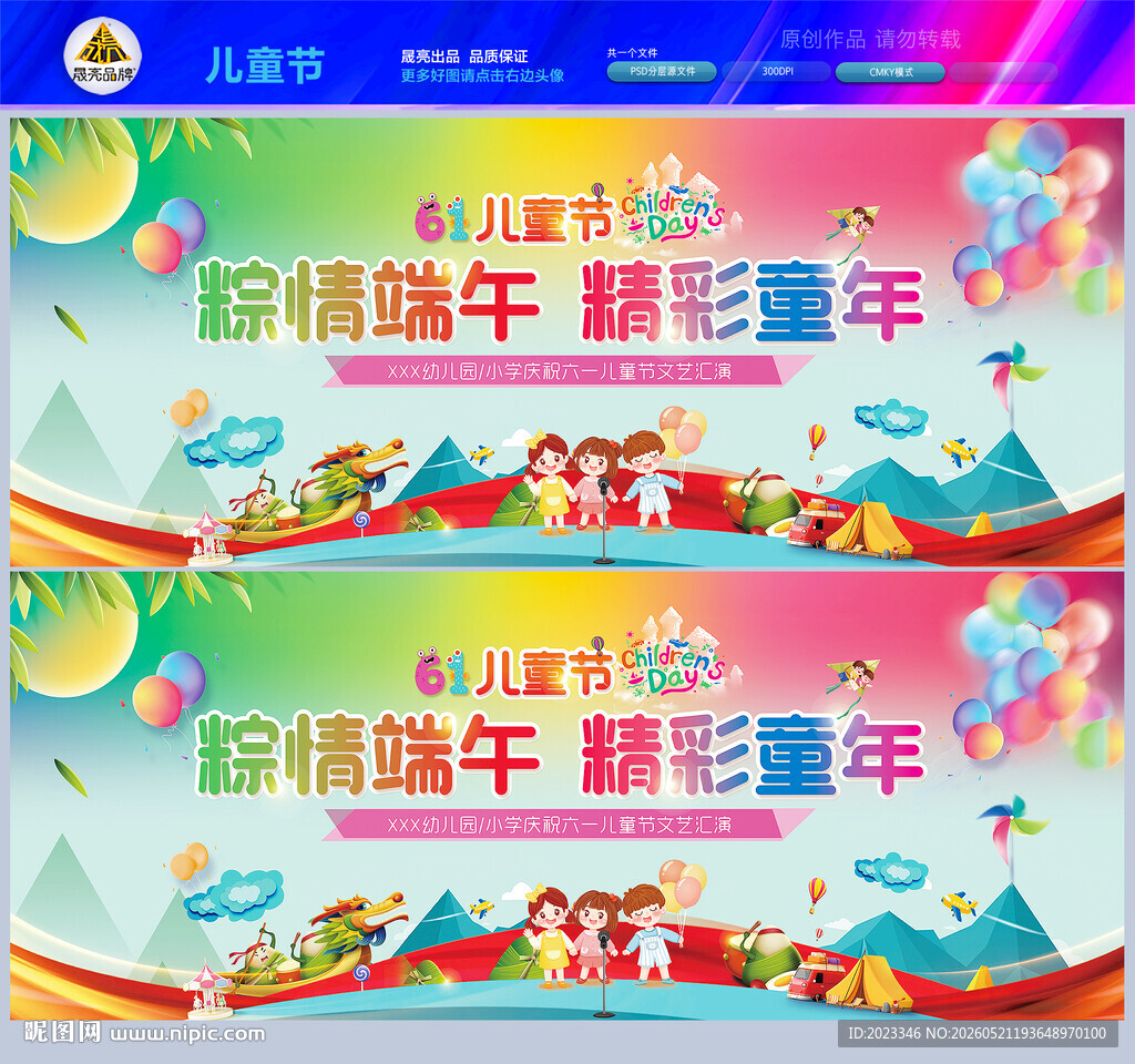 61儿童节