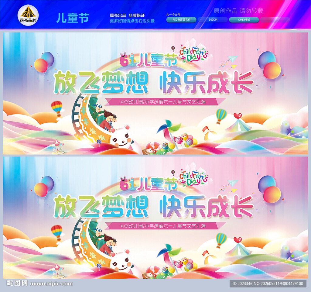 儿童节背景