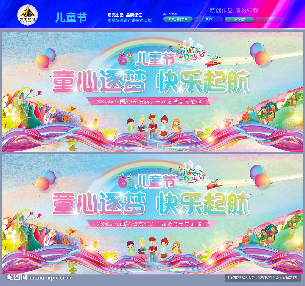 儿童节