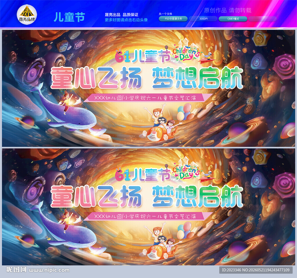 六一儿童节背景