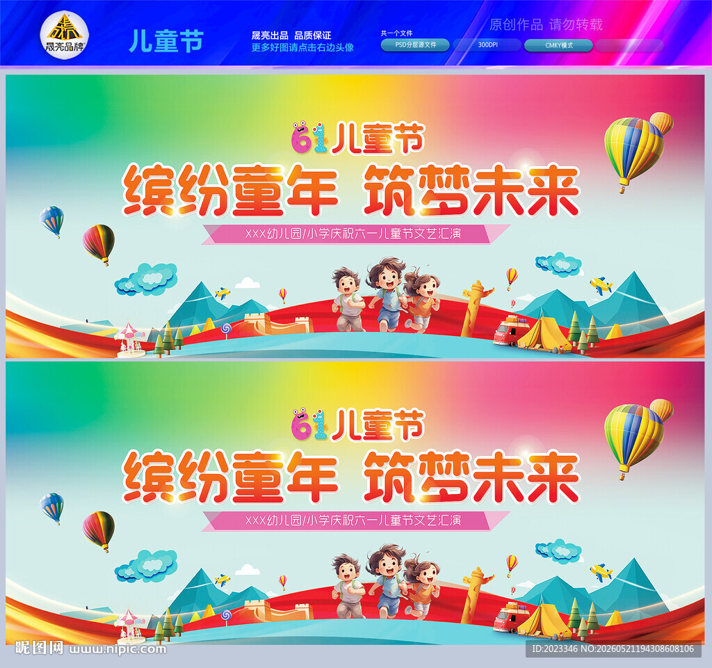 六一儿童节舞台背景