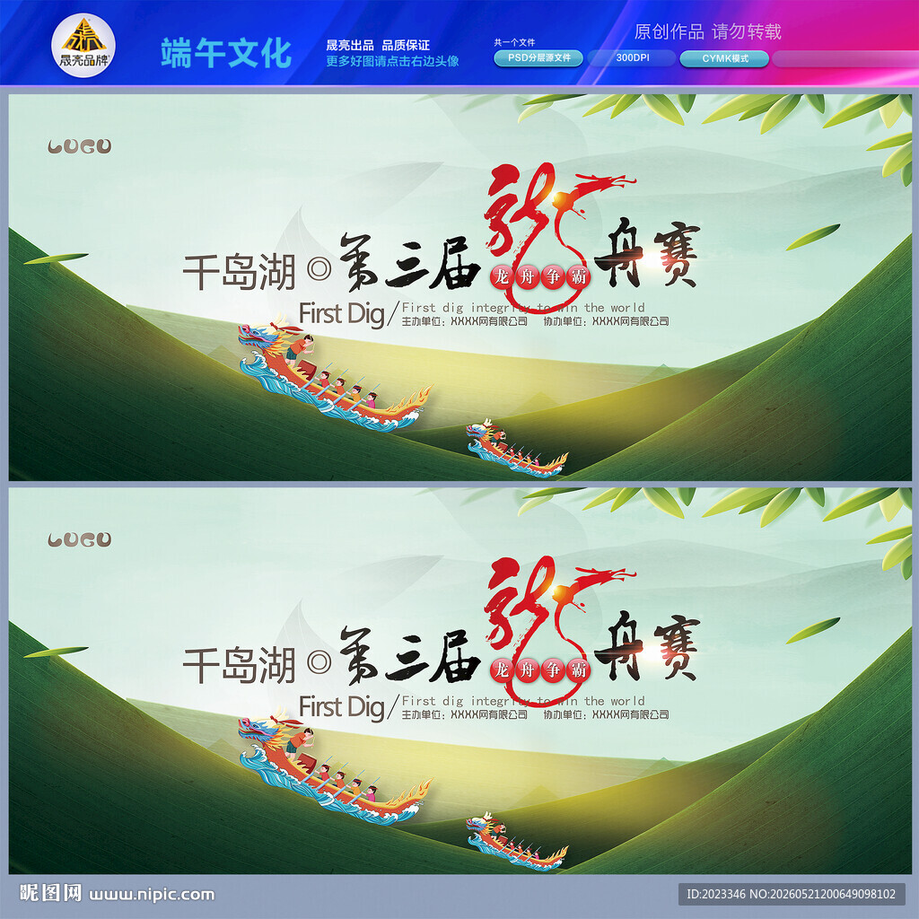 端午龙舟赛