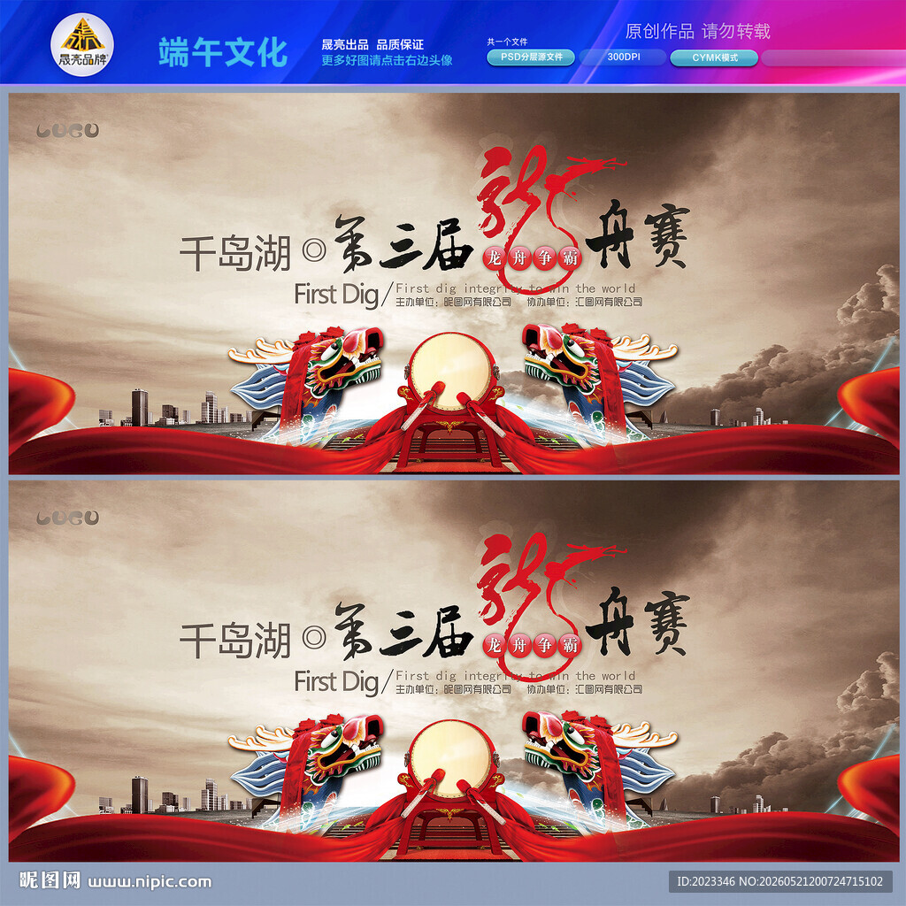 龙舟赛