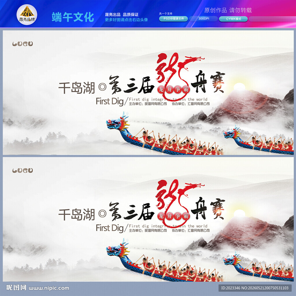 赛龙舟背景