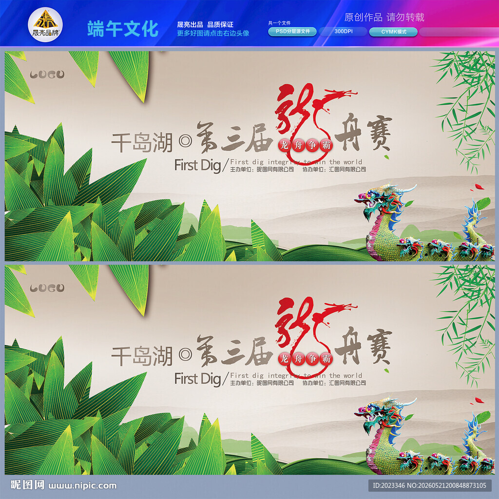 端午节赛龙舟