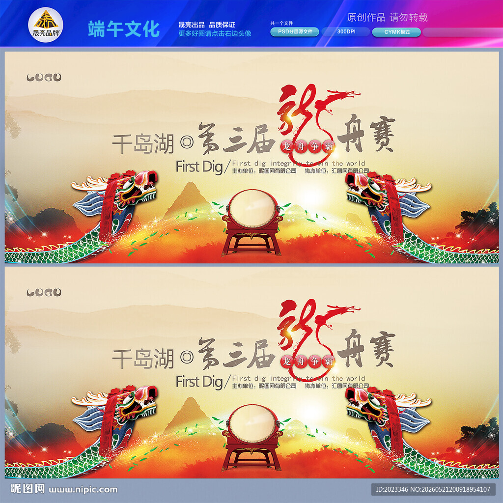 端午赛龙舟比赛背景