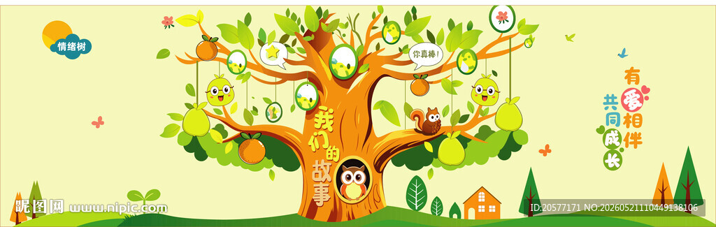 卡通大树下的欢乐场景