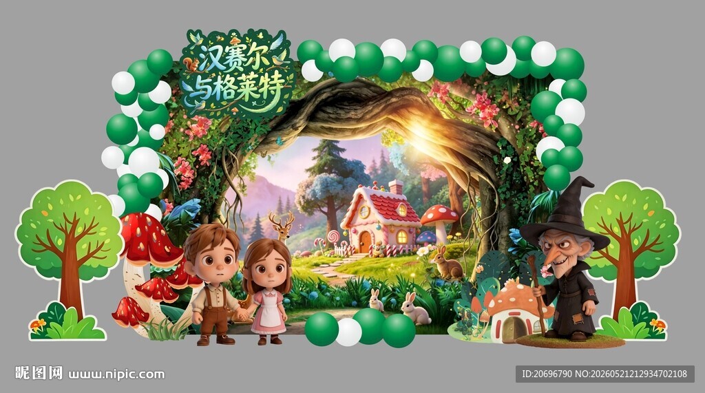 梦幻童话森林场景美陈布置