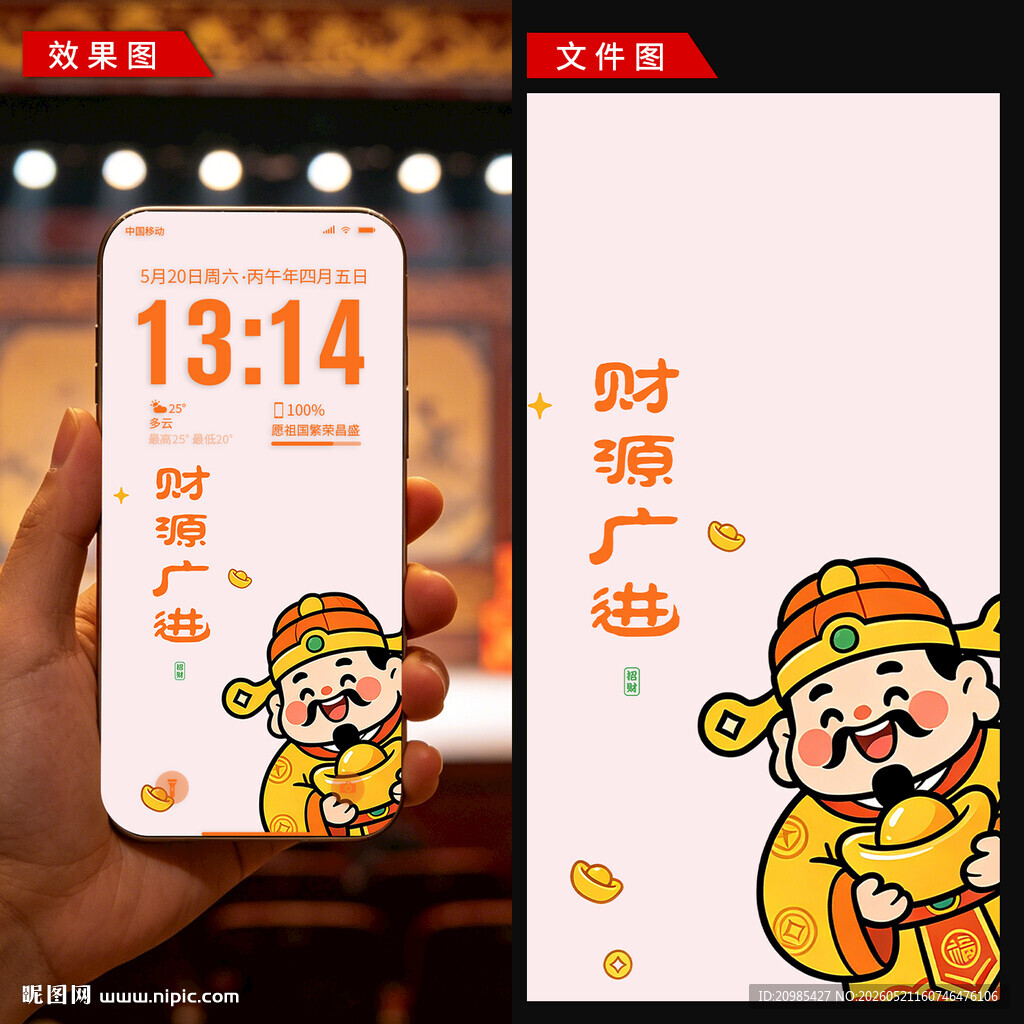 财源广进手机壁纸