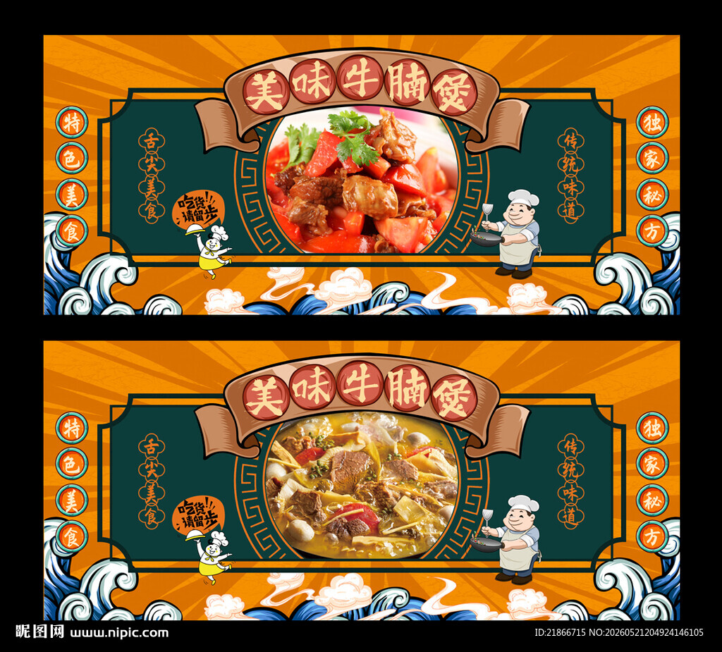 牛腩煲