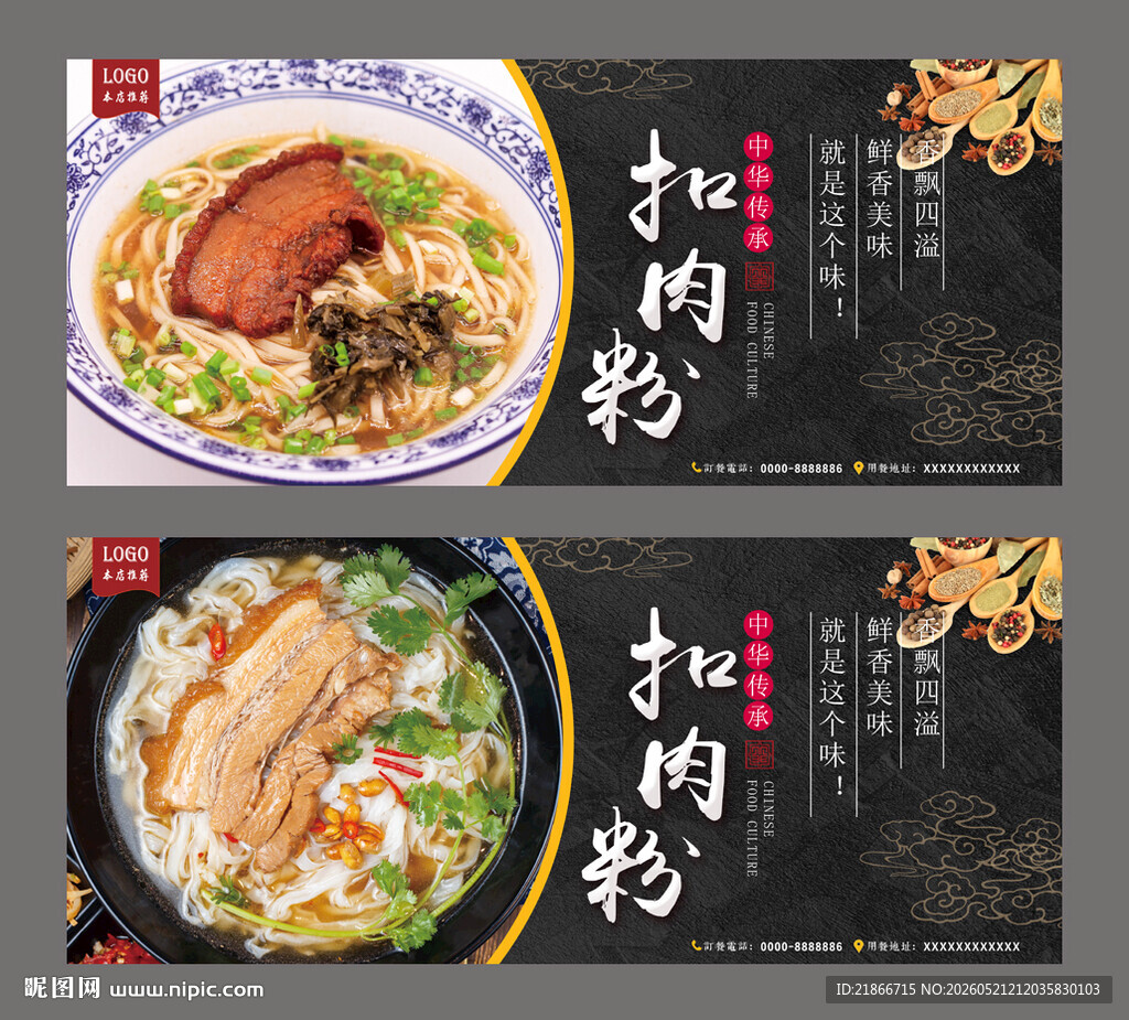扣肉粉