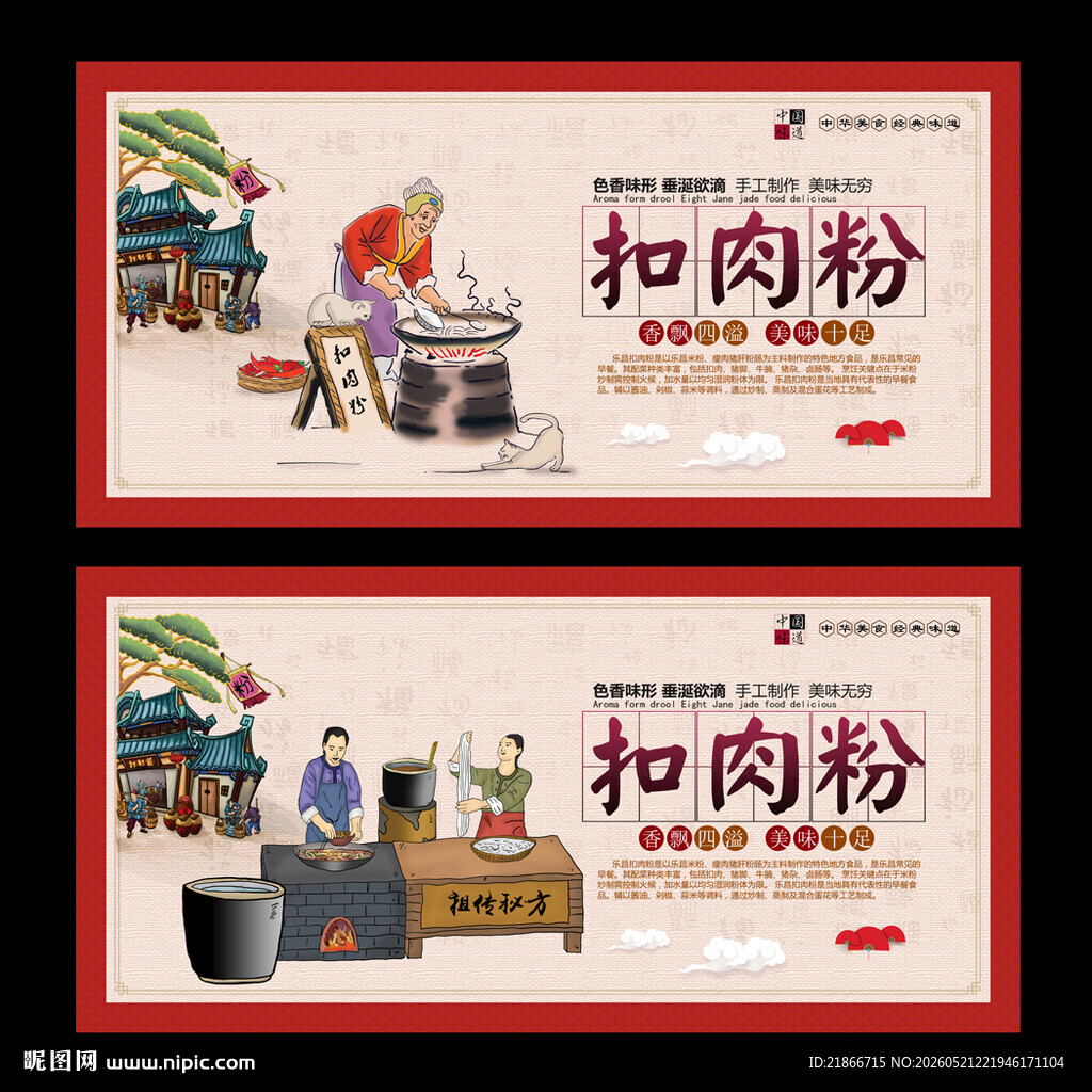 扣肉粉