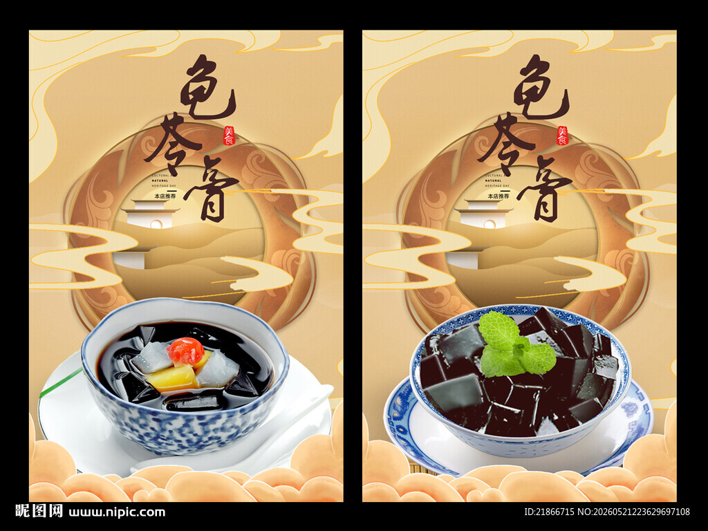 龟苓膏